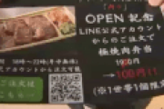 チラシ「焼肉弁当100円です(通販)」→ワイ「ええやん、注文したろｗ」→ワイ「詐欺られたー(泣)」