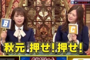 【乃木坂46】アイドルがオネエの講師に激高されてるありがちな写真？？？ｗｗｗ