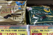 【悲報】袋チョコ、ついに1000円越えｗｗｗｗｗ