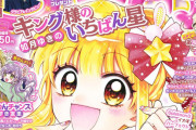 【悲報】少女漫画家「少女漫画はオワコン！アニメ化されやすいしきららに移籍するわ！」