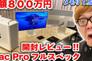 【速報】ヒカキンさん、メモリ1.5TBのPCを購入