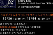 【GITADORA】(22/10/26)UNDERTALEの楽曲が追加！ 追加楽曲に「Bonetrousle / Toby Fox (Arranged by BEMANI Sound Team "劇団レコード")」が登場！！
