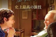 老人・お年寄りがテーマの映画といえば？