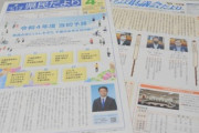【千葉】白色度が7%足りない紙で広報誌、印刷会社「リフコム」を指名停止に
