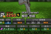【プロスピA】柳田、中B75 ミ84パ83走80(S換算)　バケモンじゃねーか