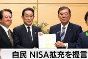 【岸田速報】“未成年からNISA”の時代がく、くる‥‥
