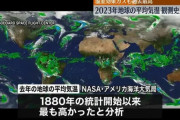 2023年の地球平均気温、観測史上最高！NASAと米海洋大気局が発表
