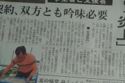 【悲報】茨城新聞、令和納豆騒動を特集してしまう