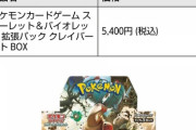 【朗報】ポケカ、受注販売で20万の応募！ナンジャモ暴落確定！