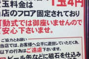 【画像】パチンコ屋行ったらカイジの沼みたいな台あってワロタ
