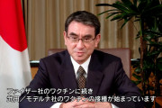 【動画】河野大臣「武田／モデルナ社ワクチンについて説明します。ぜひご覧ください。」