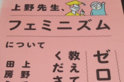 【悲報】夫さん、嫁が図書館でフェミ本を借りてることを知り絶望……日本のフェミ思想って分断工作なの？