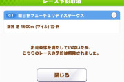 【ウマ娘】ワイの因果、終わり！w ←「こんなことあるんですの？」