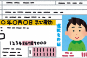 海外「免許持ってるやつらより運転うまいだろ」50年間無免許で車を運転していた男性が逆にすごいｗｗｗ