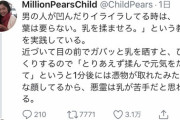 【画像】女さん「男がイライラしてる時は乳揉ませとけばオッケー」