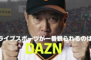 DAZN、格安で提供して他を潰したあとに値上げｗｗｗｗｗｗ
