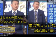 カミングアウト　～　橋下徹氏、移民問題で私見「島国日本で日本人ばかりが集まっている。僕はちょっと居心地が悪い」