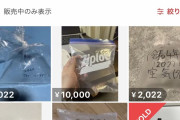 【画像】メルカリにて「2022年の空気」が「2022円」で販売されるｗｗｗｗｗｗｗｗｗｗｗｗｗｗｗｗｗｗｗｗｗｗｗｗｗｗ