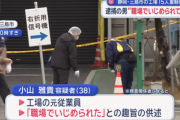 静岡･横浜ゴム三島工場で15人が刃物で刺された事件､逮捕された男は元従業員｢職場でいじめられた｣