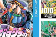 ジョジョってどう？【集英社の漫画50%ポイント還元】