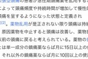 薬物乱用頭痛と診断された方【違法薬物ではありません】