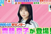 【日向坂46】齊藤京子、明日のラヴィットに登場！