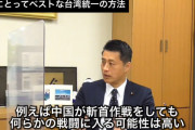 細野豪志議員「台湾有事がもう迫っている。中国が侵攻した場合の展開を予想してみる。」