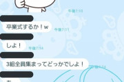 【朗報】陽キャ「卒業式中止なったし俺らで卒業式開くか！もう会場取ったよ！」