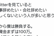 【画像】サラ金に100万借りて投資に挑んだ大学生の末路wwwwwwwwwwwwwww