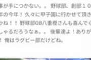 【悲報】サンド伊達さん、母校野球部が仙台育英を破り大盛り上がりしてしまうwwwywww