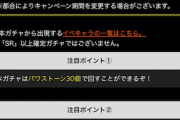 【パワプロアプリ】またまたカロバーガチャが来たぞ！廃課金さんがカロバ引いた結果定期的に来るようになったな！