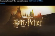 HBO Max､ハリーポッターをテレビドラマ化