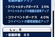 【パワプロアプリ】走力肩力の２種上限に技術ボナ持ち！！SR(PSR)茂古葉 萌子　ボーナステーブル判明ｷﾀ━━━━(ﾟ∀ﾟ)━━━━!!