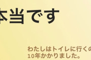 北原里英ちゃん、アイドル時代はトイレに行かなかったと判明