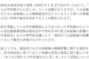 【風評被害】菅直人さん含む元首相ら５名によるEUへの書簡「多くの子供たちが甲状腺がんに苦しみ」→山口環境相が反論「誤った情報を広め、謂れのない差別や偏見助長を懸念」