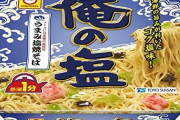 【画像】1番うまいカップ麺、これに決定するw