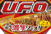 【焼きそば】「U.F.O.」VS「ペヤング」VS「一平ちゃん」！東北・北海道民は3強に目もくれず…