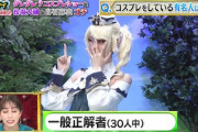 【元乃木坂】盛りに盛るコスプレしても堀未央奈だったwww