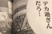 【画像】 今週号のテニスの王子様がヤバいｗｗと騒然　進撃の巨人のような大男と対戦してしまうｗｗｗ