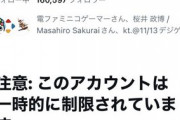 【悲報】神谷英樹さん、ベヨネッタ3の件で海外ユーザーに荒らされる・・・