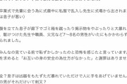 【悲報】まんさん「中2の息子が刺又（さすまた）を使われました。 」
