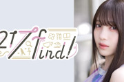 【蓮ノ空】「217」という数字を見ると過剰に反応してしまう現象【ラブライブ！】