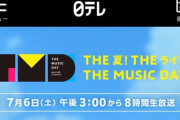 【朗報】AKB48 非選抜メンバー 日テレ、『THE MUSIC DAY』出演を匂わす 🎤