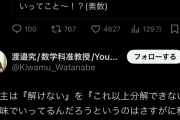 X民｢アイスが31や17なのは素数だから解けないってこと？｣　准教授｢これは数学教育の敗北では…｣