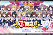 【シャニマス3周年】石4240配布して24時間限定1150円闇鍋ガチャ、pSSR限定セレチケ7000円、pSSRスタンプガチャ3万円を販売開始