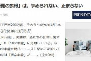 「朝日新聞の誤報」は、やめられない、止まらない　なぜ、朝日新聞は誤報を繰り返すのか　（プレジデントオンライン）