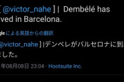 日本人差別騒動のデンベレさん、メッシ涙の記者会見に遅刻w