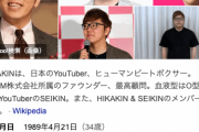 【悲報】YouTuber・ヒカキンが活動休止していた理由がこちら…ｗ