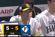 ソフトバンク悪夢の9回　松本裕樹が緊急降板→3点差追いつかれ大関の勝ちが消える…