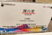 韓国人「韓国人が激怒！」中国がアジア大会の食堂で「キムチ」を中国式「パオツァイ」と表記し、韓国人教授が怒りの抗議！　韓国の反応